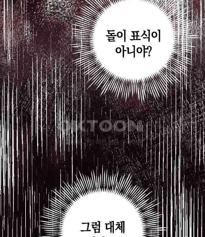 괴물의 바다 28화 87