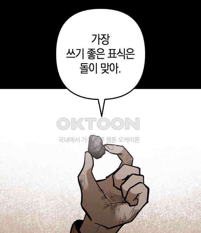 괴물의 바다 28화 89