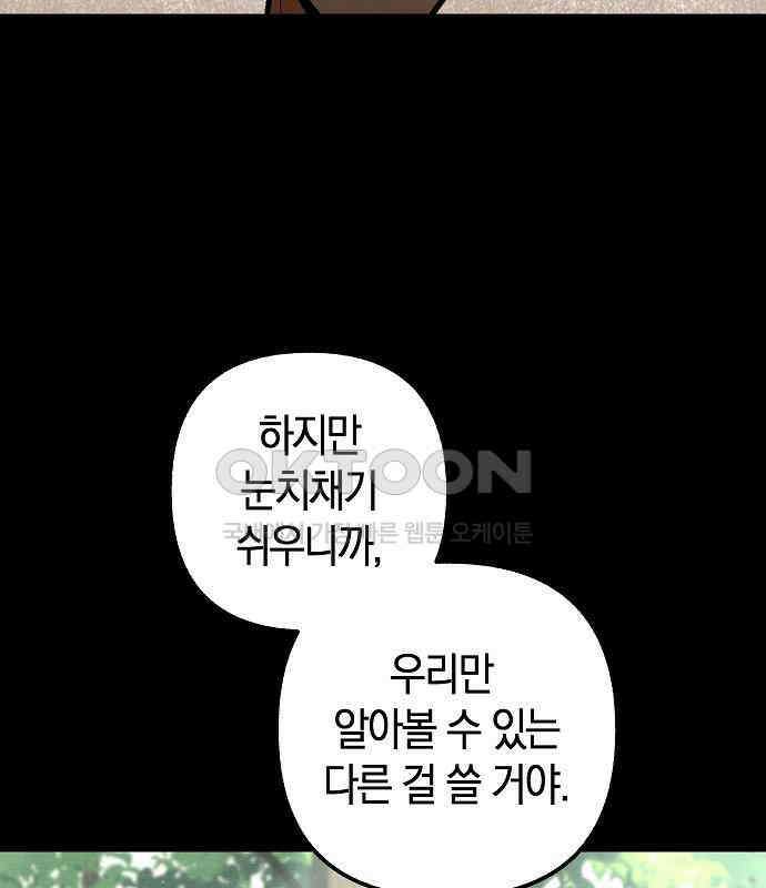 괴물의 바다 28화 90