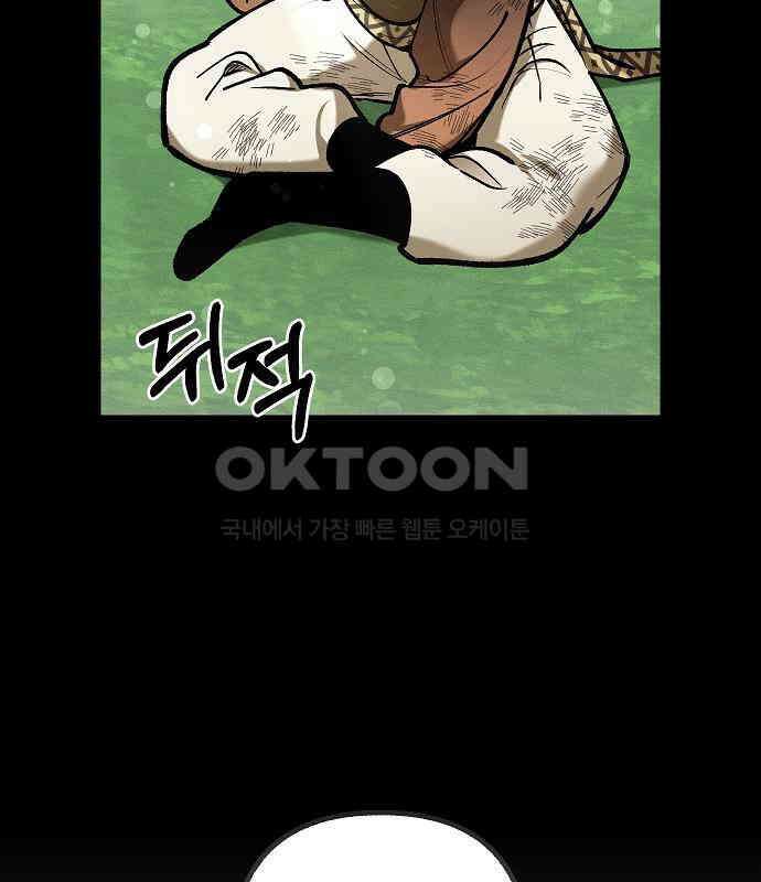 괴물의 바다 28화 93