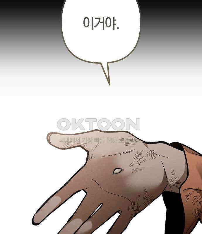 괴물의 바다 28화 94