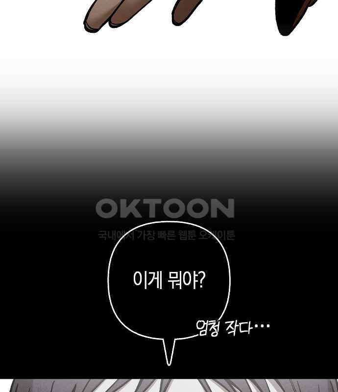 괴물의 바다 28화 95