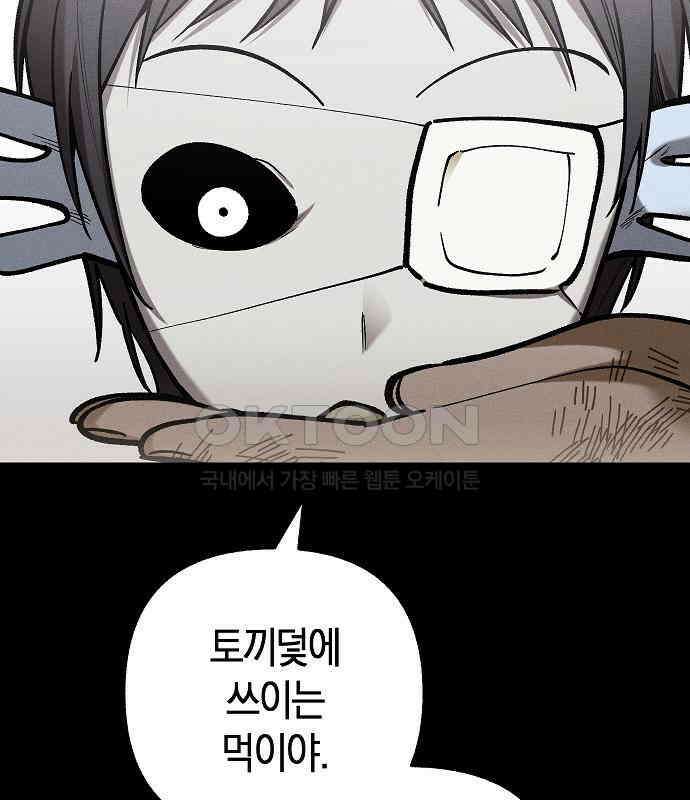 괴물의 바다 28화 96