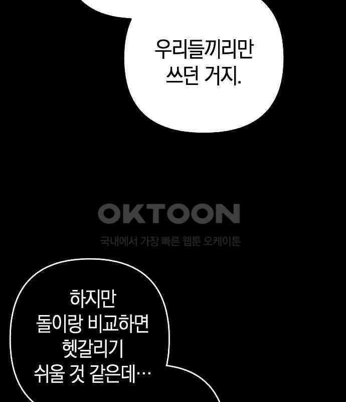괴물의 바다 28화 97