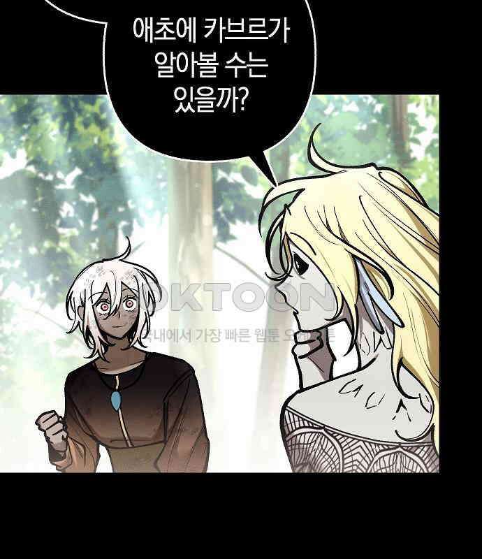 괴물의 바다 28화 98