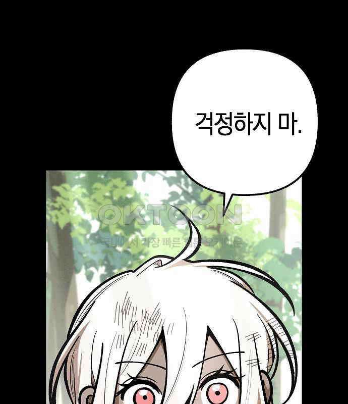 괴물의 바다 28화 99