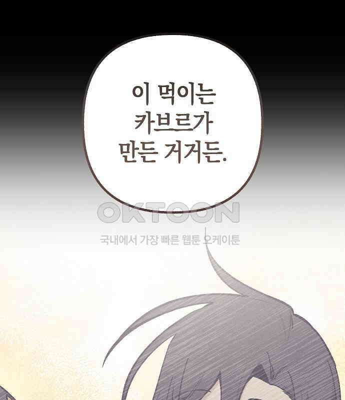 괴물의 바다 28화 101