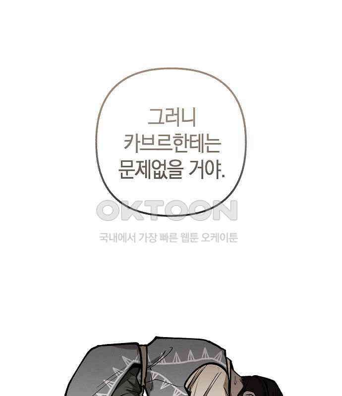 괴물의 바다 28화 104