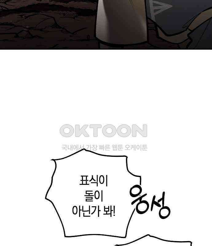 괴물의 바다 28화 108