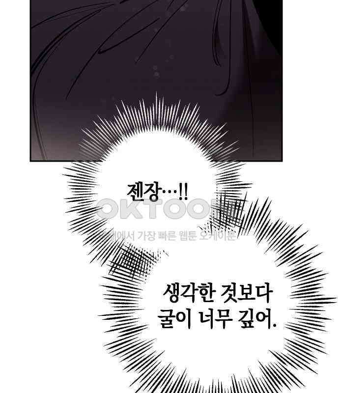 괴물의 바다 28화 110