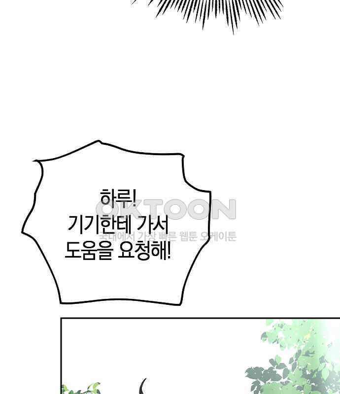 괴물의 바다 28화 111