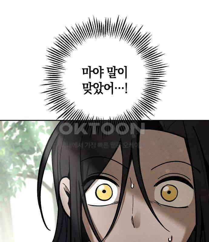 괴물의 바다 28화 115