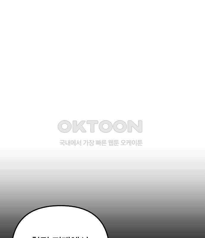 괴물의 바다 28화 117