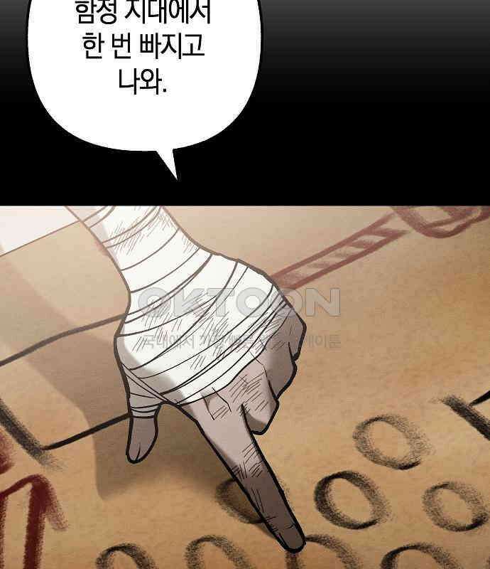 괴물의 바다 28화 118