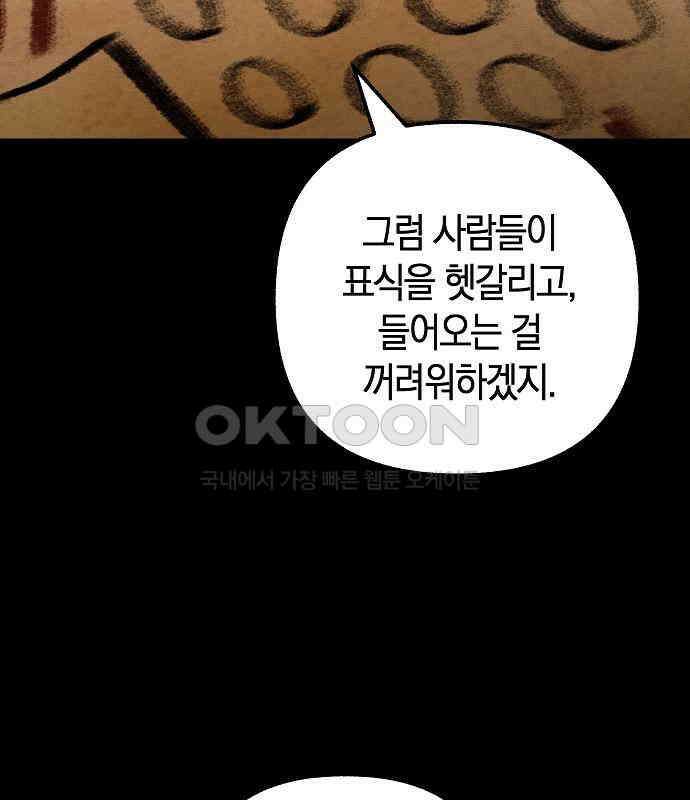 괴물의 바다 28화 119