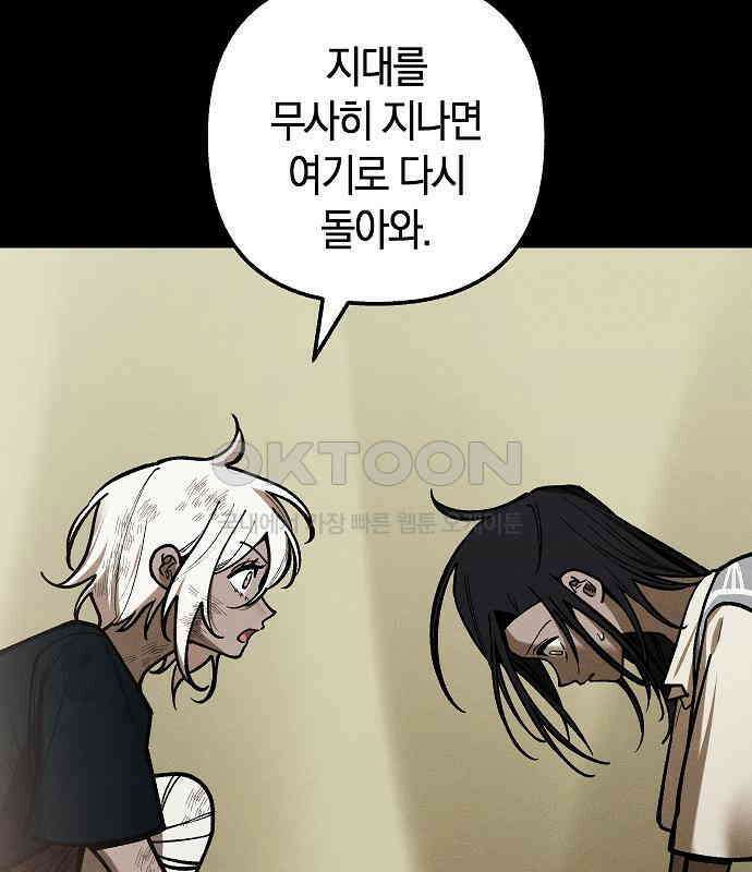 괴물의 바다 28화 120