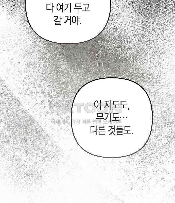괴물의 바다 28화 122