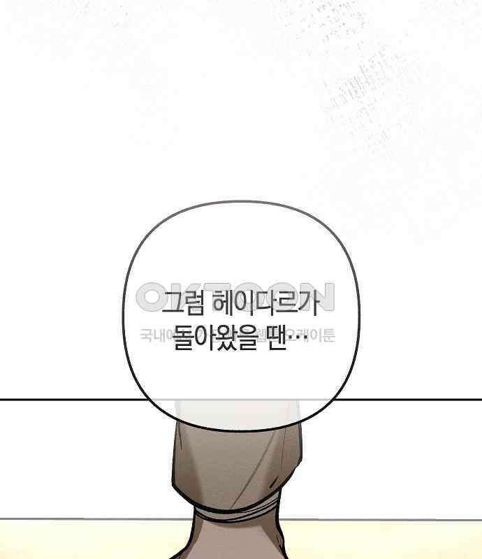 괴물의 바다 28화 123