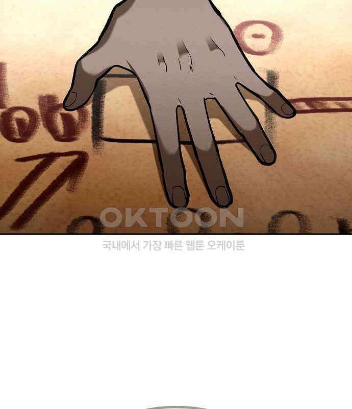 괴물의 바다 28화 124