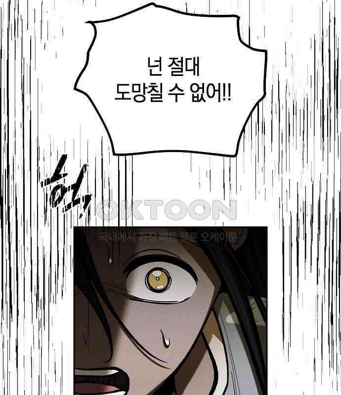 괴물의 바다 28화 135