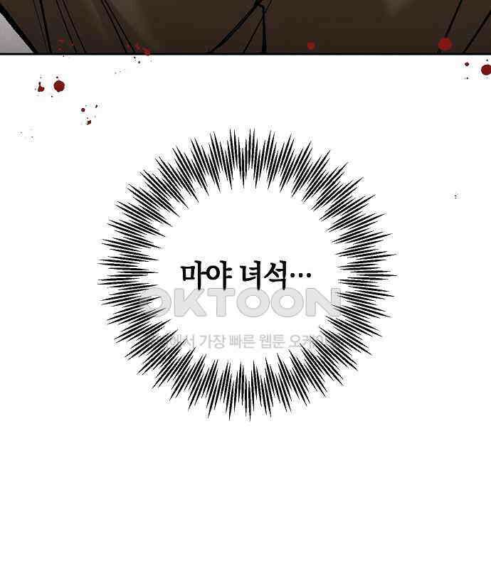괴물의 바다 28화 149