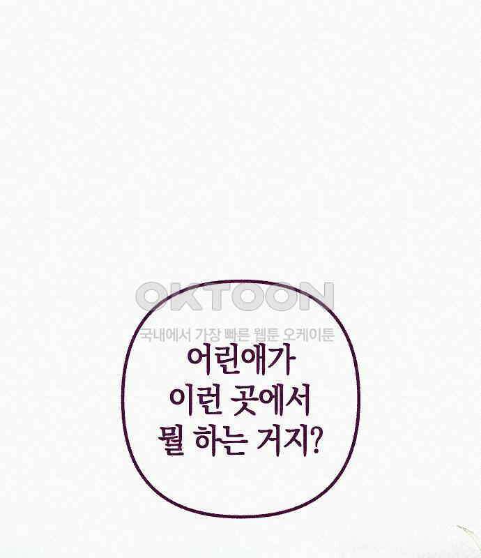 괴물의 바다 35화 1