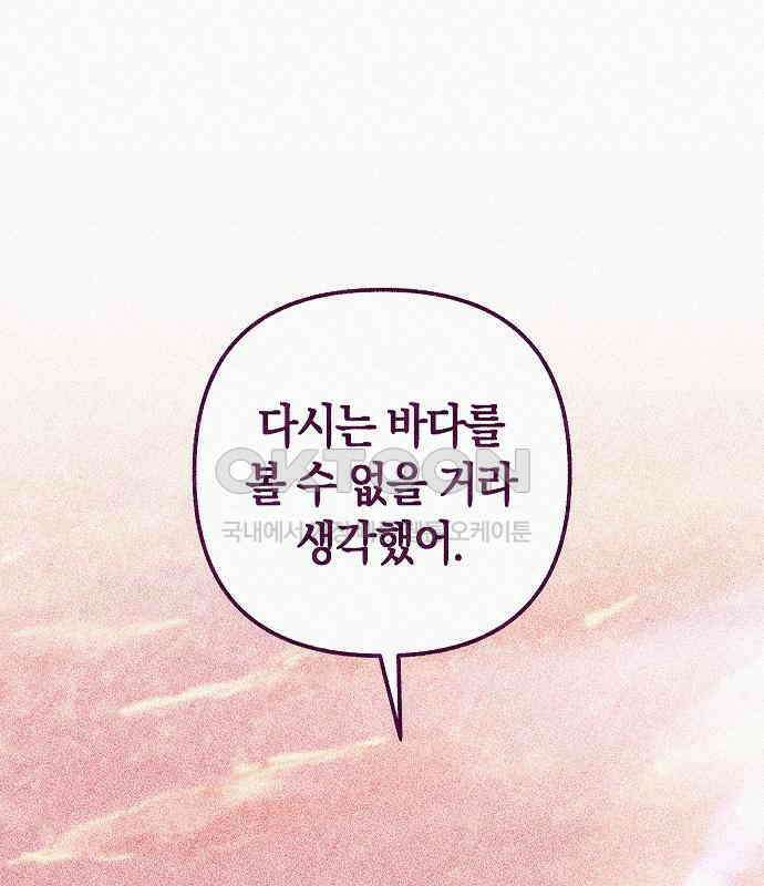 괴물의 바다 35화 8