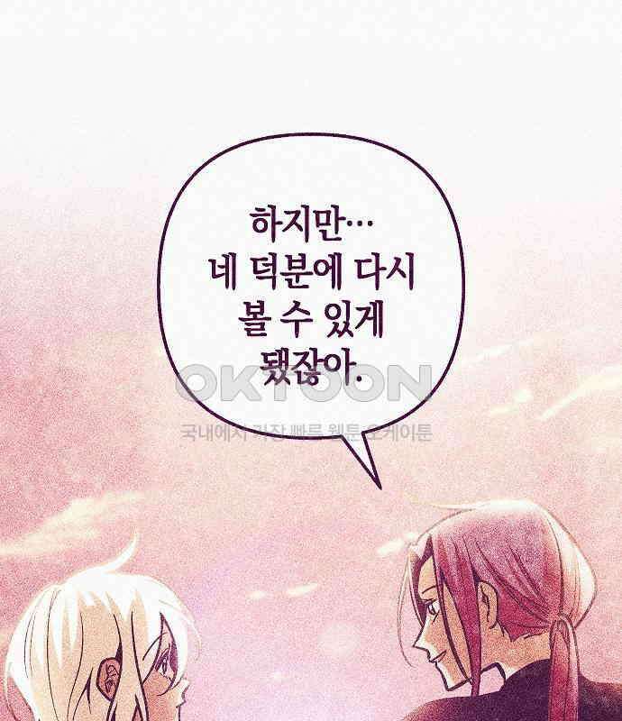 괴물의 바다 35화 10