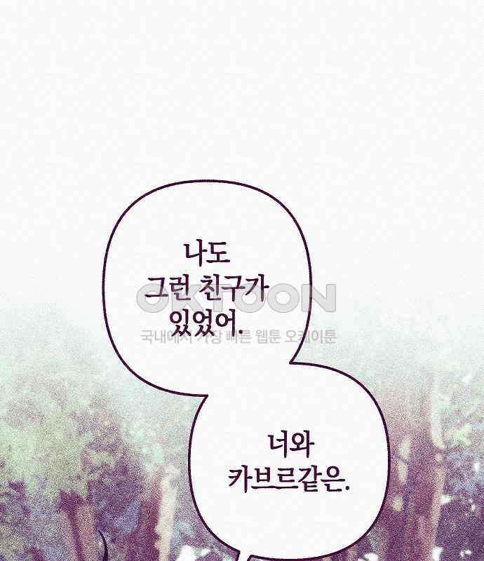 괴물의 바다 35화 13