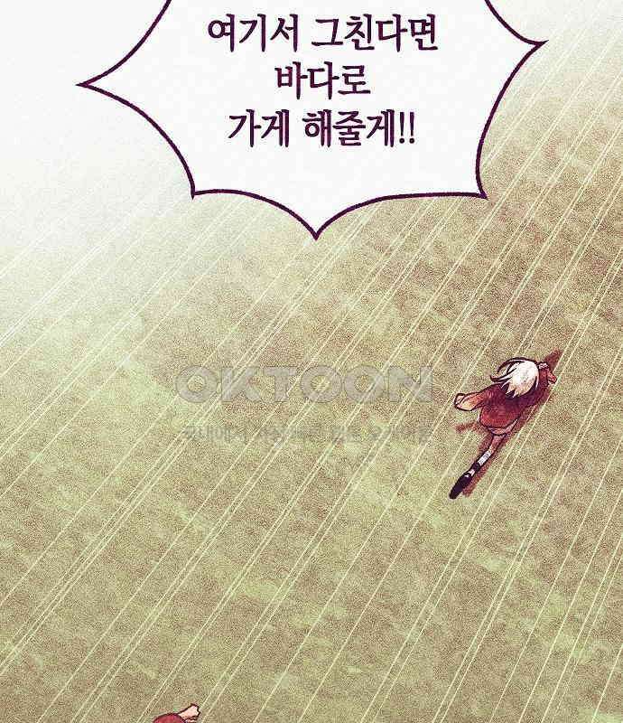 괴물의 바다 35화 18