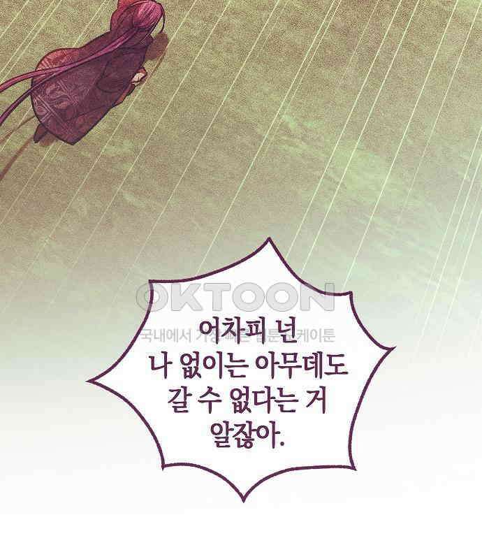괴물의 바다 35화 19