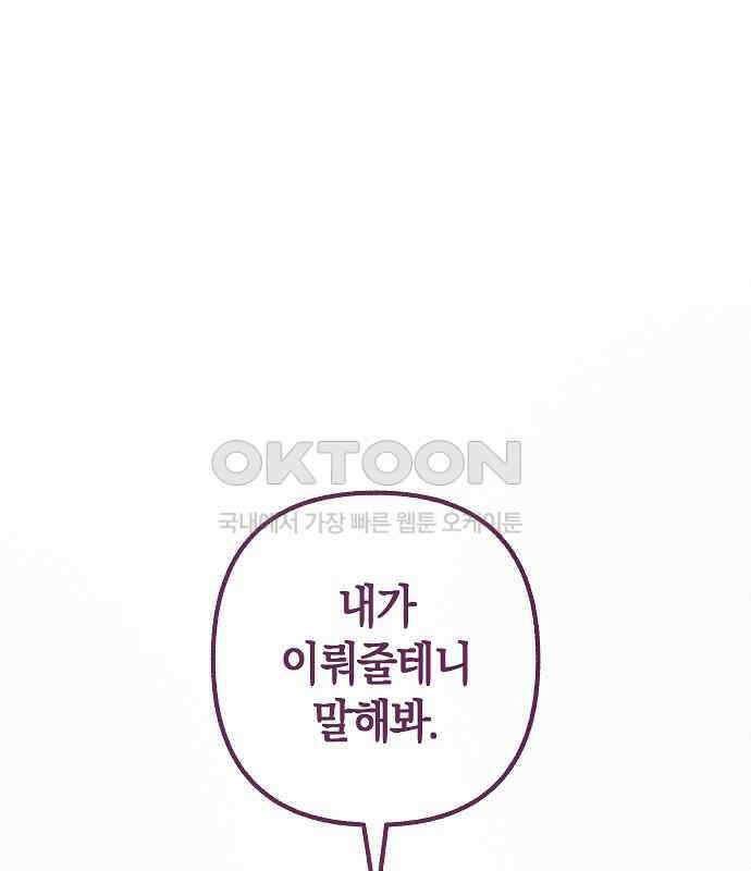 괴물의 바다 35화 20