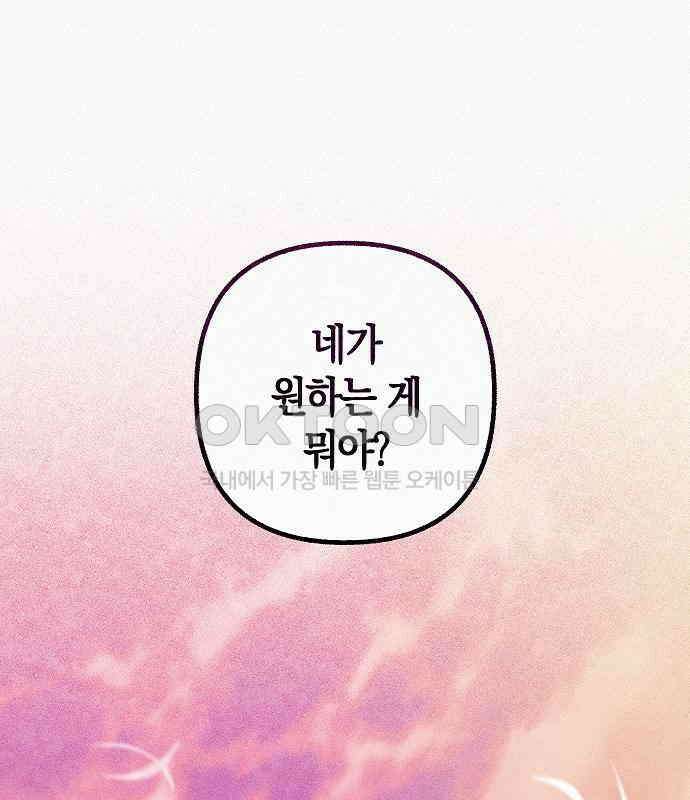 괴물의 바다 35화 23