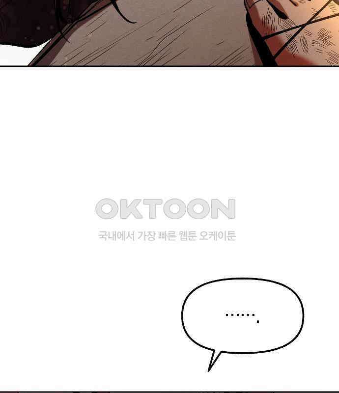 괴물의 바다 35화 34