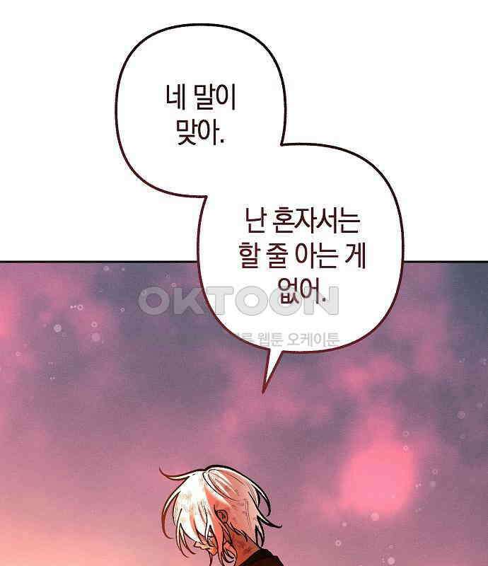 괴물의 바다 35화 36