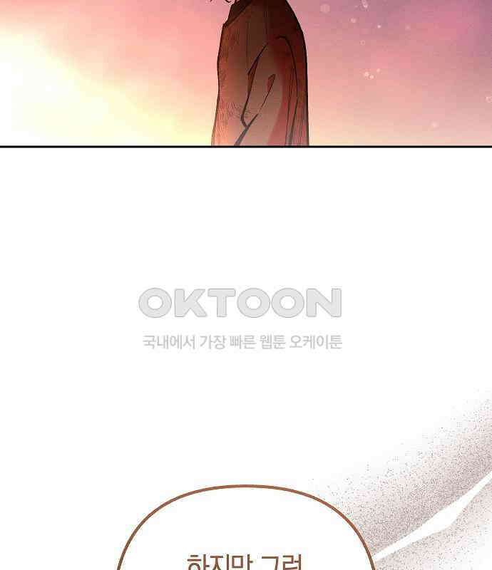 괴물의 바다 35화 37