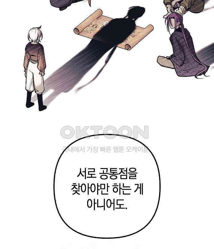 괴물의 바다 35화 41