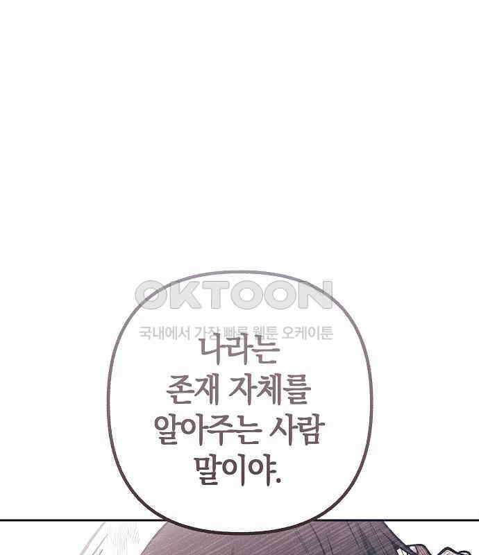 괴물의 바다 35화 43