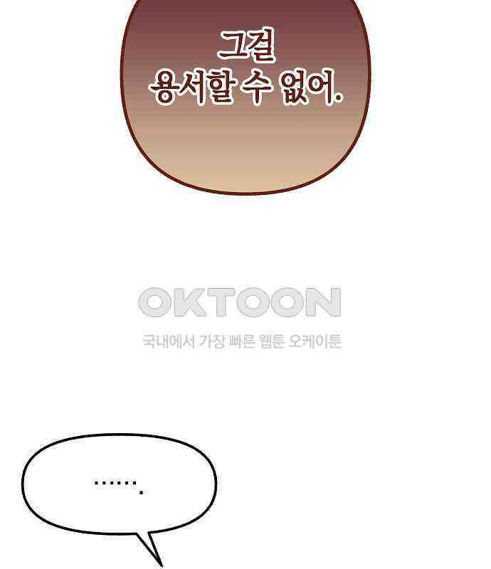 괴물의 바다 35화 48
