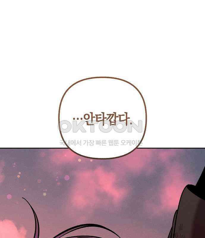 괴물의 바다 35화 50