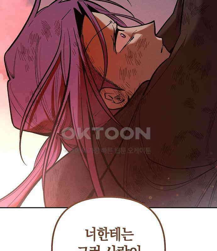 괴물의 바다 35화 51