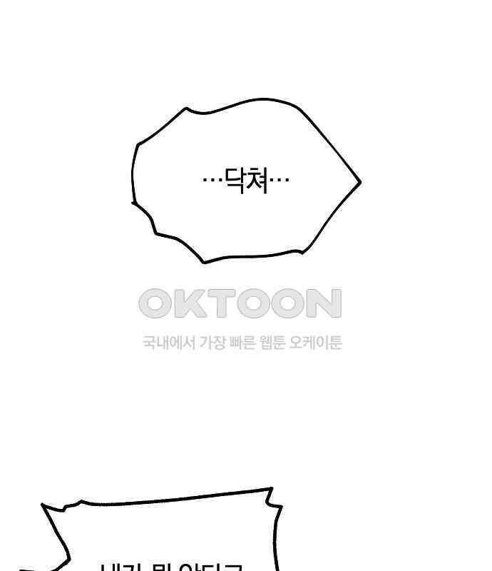 괴물의 바다 35화 54