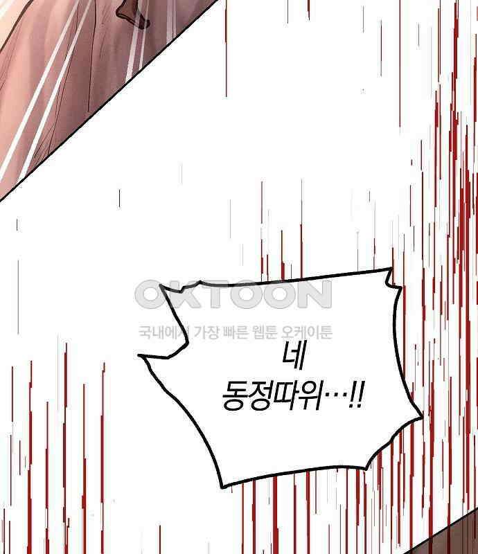 괴물의 바다 35화 56