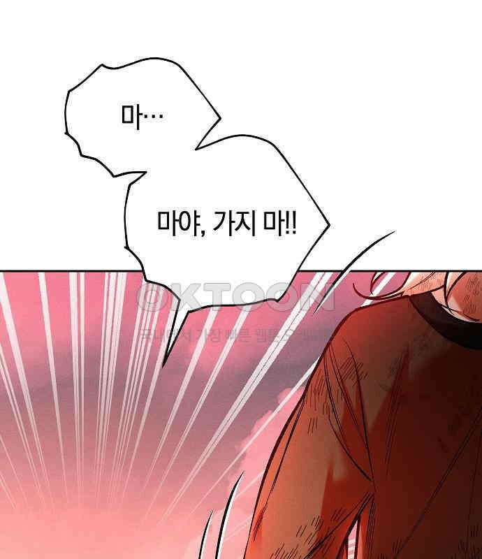 괴물의 바다 35화 66