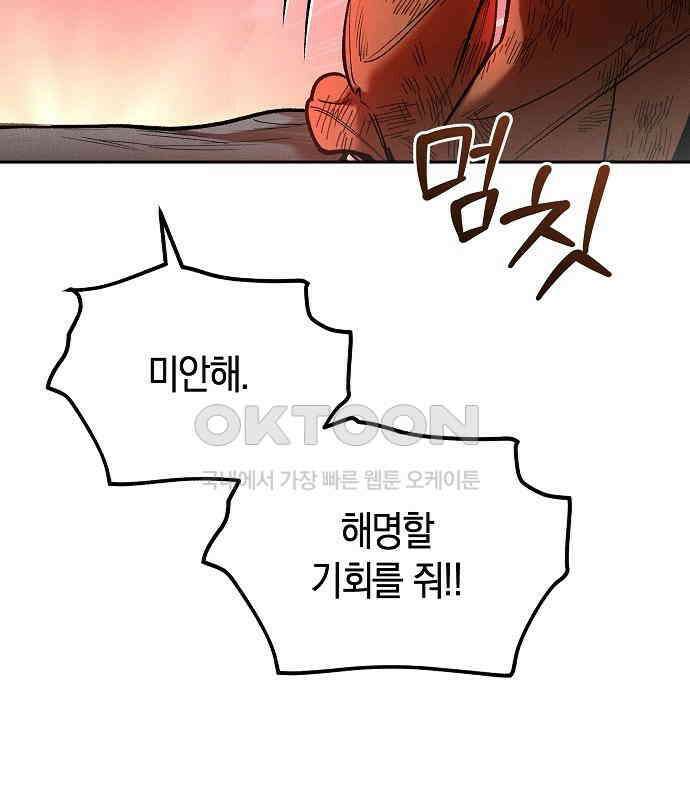 괴물의 바다 35화 67