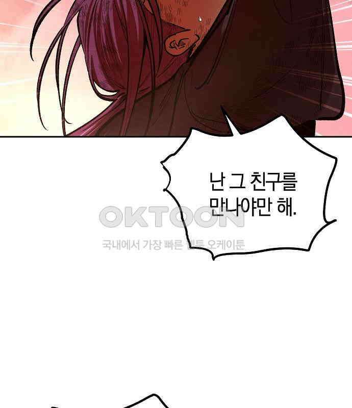 괴물의 바다 35화 69