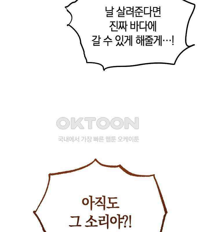 괴물의 바다 35화 71