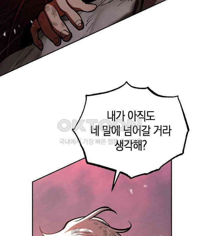 괴물의 바다 35화 73
