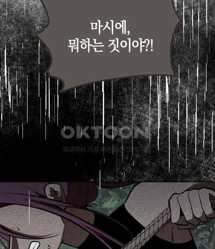 괴물의 바다 35화 80