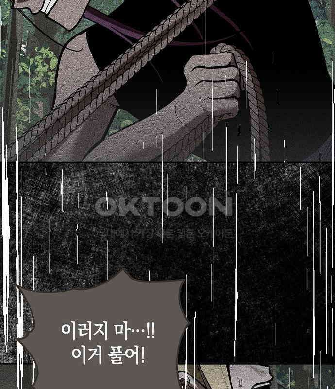 괴물의 바다 35화 81